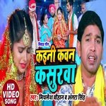 Kaini Kon Kasurwa (Bhojpuri Song)