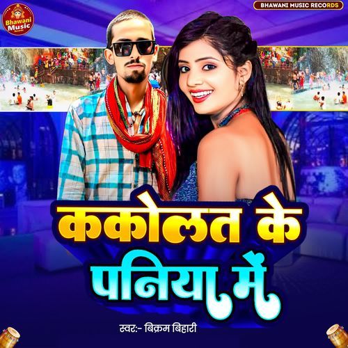 Kakolat Ke Paniya Me