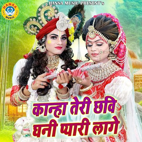 Kanha Teri Chavi Ghani Pyari Lage