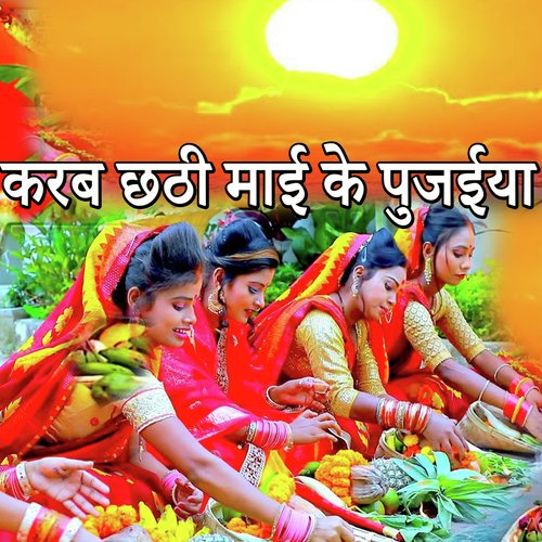 Karab Chhathi Maai Ke Pujaiya