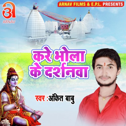 Kare Bhola Ke Darshanwa (Bhojpuri)