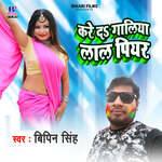 Kare Da Galiya Lal Piyar