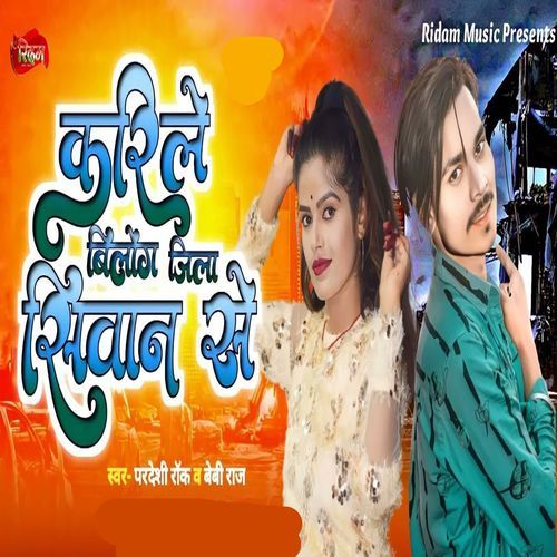 Karile Bilanlag Jila Siwan Se