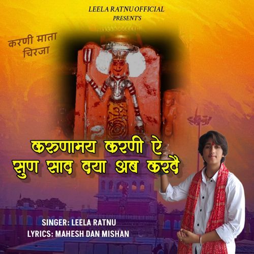 Karunamai Karni Ye Sun Sad Daya Ab Karde