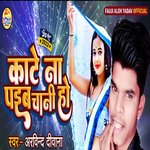 Kate Na Paib Chani Ho