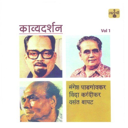 Kavyadarshan, Vol.1