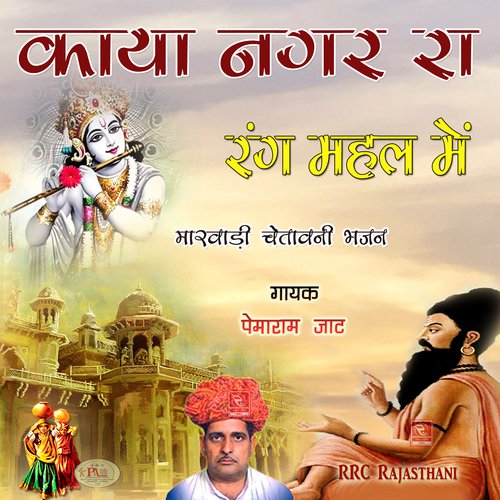 Ram Ram Re Bhaya Ram Marwadi Bhajan