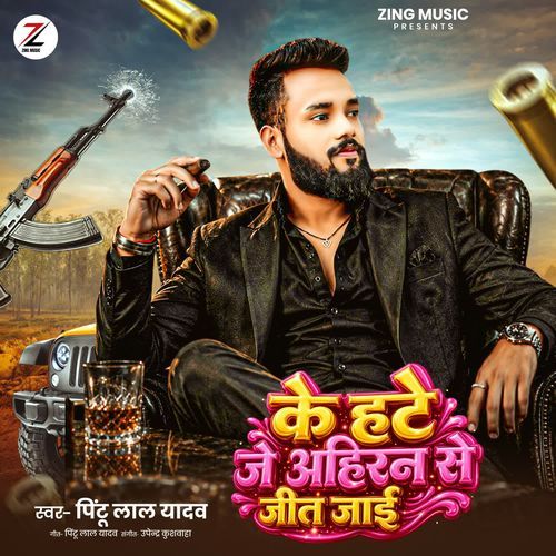 Ke Hate Je Aahiran Se Jit Jai