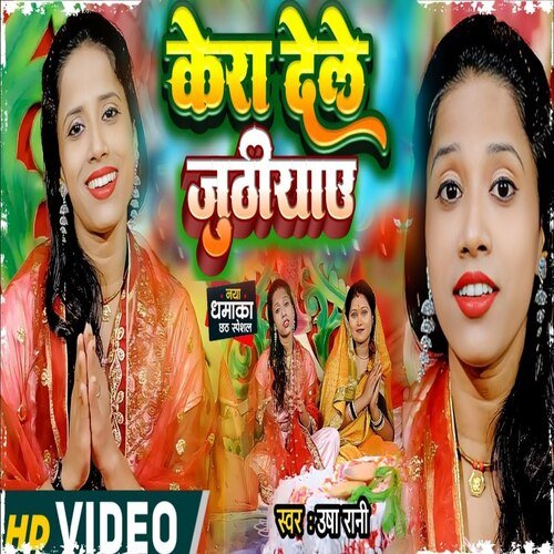 Kera Dele Juthiyai (Bhojpuri Chhath Song)