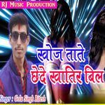 Khoj Jate Chhede Khatir Bil