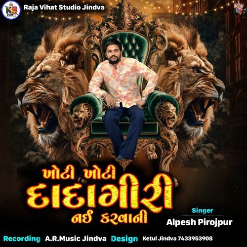 Khoti Khoti Dadagiri Nai Karvani