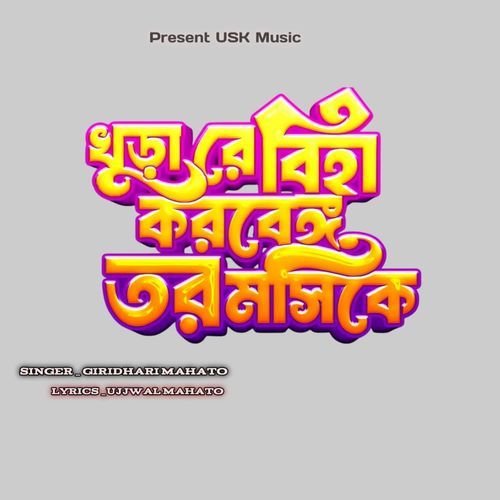 Khura Re Biha Korbei Tor Mosi Ke