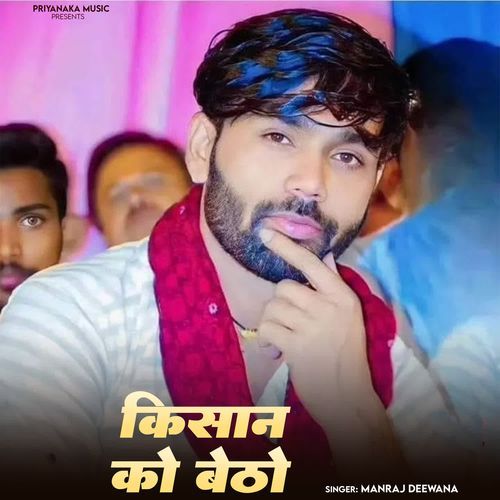 Kisan Ko Betho