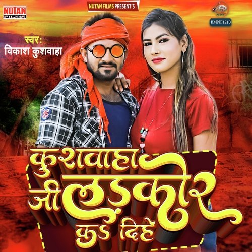 Kushwaha Jee Ladkor Ka Dihe