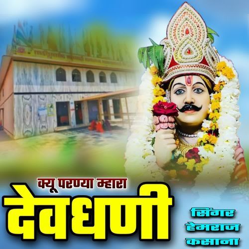 Kyu Parnya Mhara Devdhani