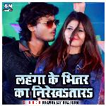 Lahanga Ke Bhitar Ka Nirakhatara