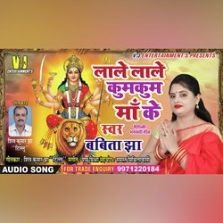 Lale Lale Kumkum Maa Ke (MAITHILI DEVI GEET)-JyMnaSxaXkc