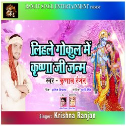 Lihale Gokul Me Krishna Ji Janam-RiQSZCNRD1Y