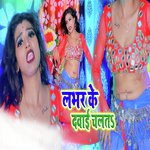 Lover Ke Dawai Chalata