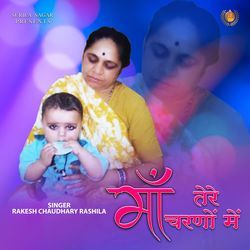 Maa Tere Charno Mein