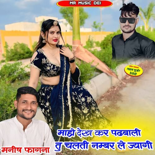 Mahol Dekh R Padbali Tu Chalti Number Le Jyagi