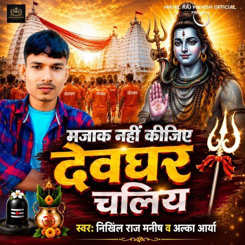 Majak Nahi Kijiye Devghar Chaliye