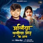 Maliya Saliya Odh Ke Aav