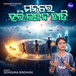 Manare Hari Bhajana Chhadi