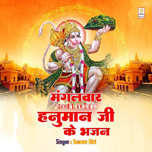 Mangalwar Special Morning Hanuman Ji Ke Bhajan