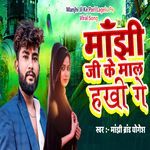 Manjhi Ji Ke Mal  Hakhi Ge