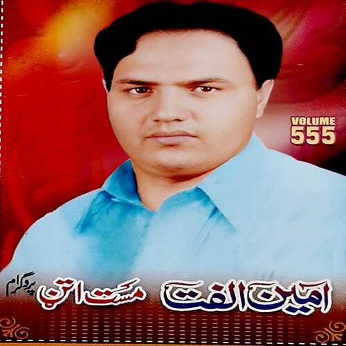 Laka Chaman Ke Sra Gulan