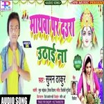 Mathwa Pa Daura Uthai Na (Chhath Song)