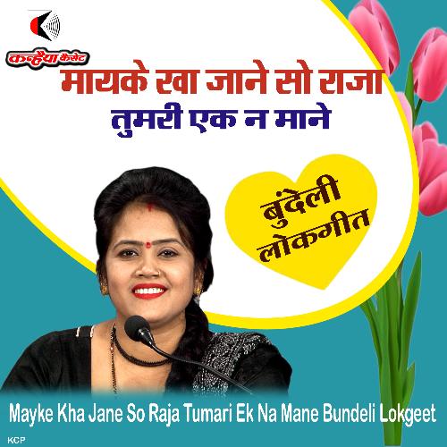 Mayke Kha Jane So Raja Tumari Ek Na Mane Bundeli Lokgeet