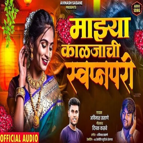 Mazya Kaljachi Swapnpari