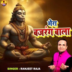Mera Bajrang Bala