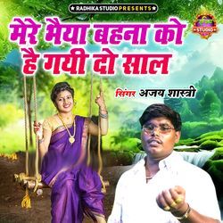 Mere Bhaiya Bahana Ko Hai Gayi Do Saal