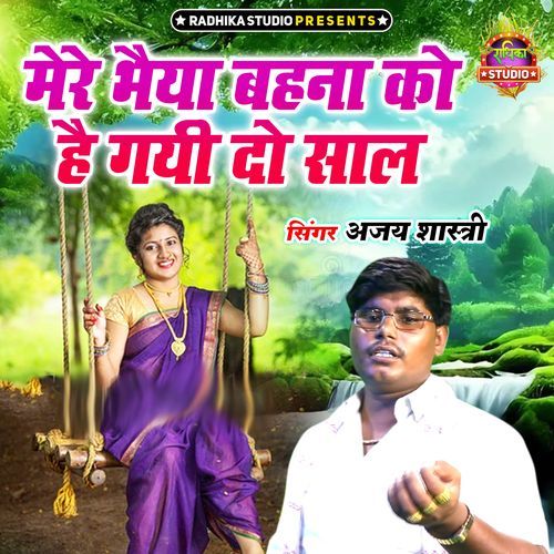 Mere Bhaiya Bahana Ko Hai Gayi Do Saal