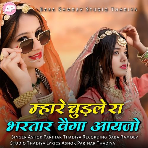 Mhare Chudle Ra Bhartar Vaiga Aayjo