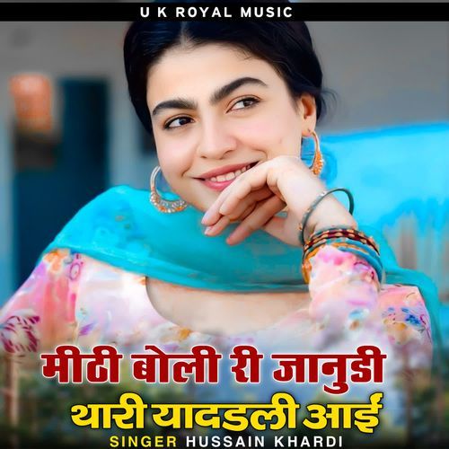 Mithi Boli Ri Janudi Thari Yadadli Aae