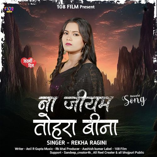 Na Jiyam Tohra Bina