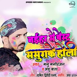 Naeehar Se Best Holi Sasura Ke-BxBfRzNvdWI