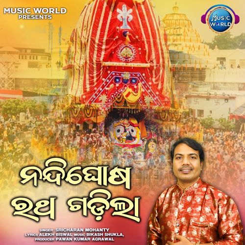 Nandighosa Ratha Gadila