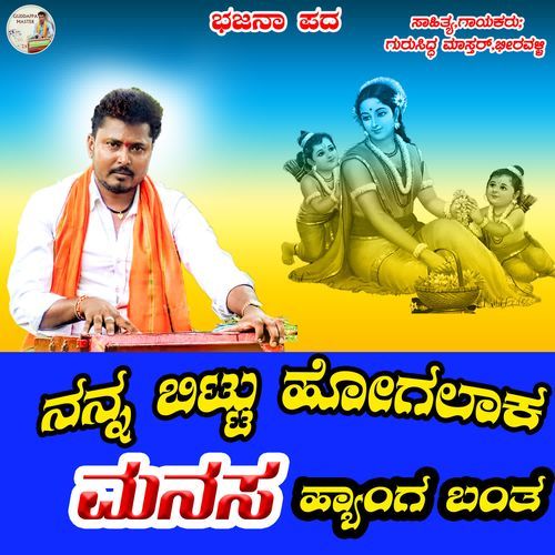 Nanna Bittu Hogalaka Manassa Hyanga Banta