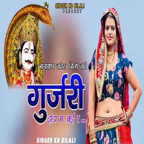 Narayan Kot Jila Ki Gurjari Jhanda M Aae R