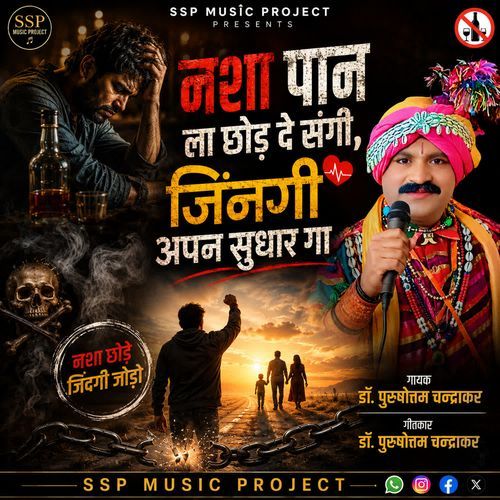 Nasha  Paan La Chhod De  Sangi Jingi  Apan Sawar Ga