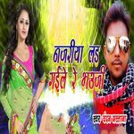 Nazariya Lad Gail Re Bhauji