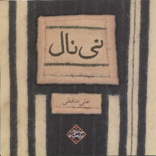 Ney Nal - Persian Regional Music