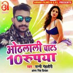 Othlali Chata 10 Rupiya (Bhojpuri)