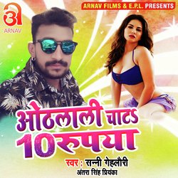 Othlali Chata 10 Rupiya (Bhojpuri)-ICAOdjlScQA