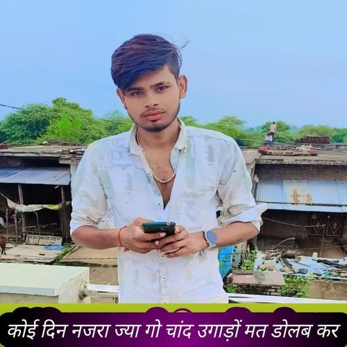 कोई दिन नजरा ज्या गो चांद उगाड़ों मत डोलब कर